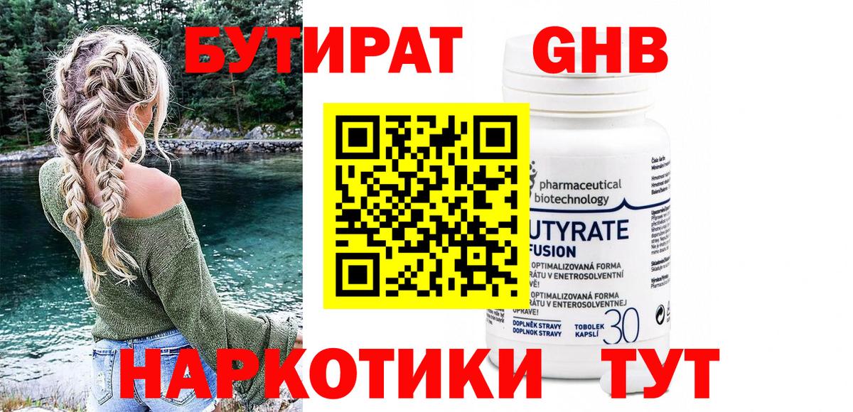 Бутират жидкий экстази Новороссийск