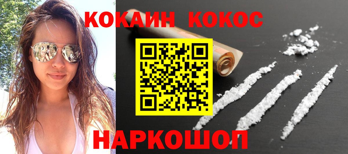 КОКАИН 99% Новороссийск