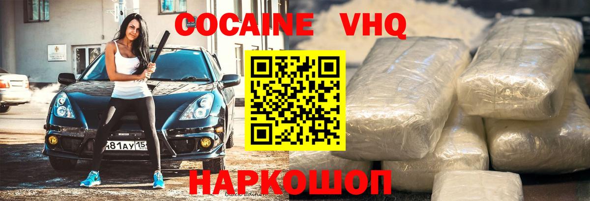 Новороссийск  Cocaine VHQ  COCAIN  Кокаин Эквадор  Вход с VPN 