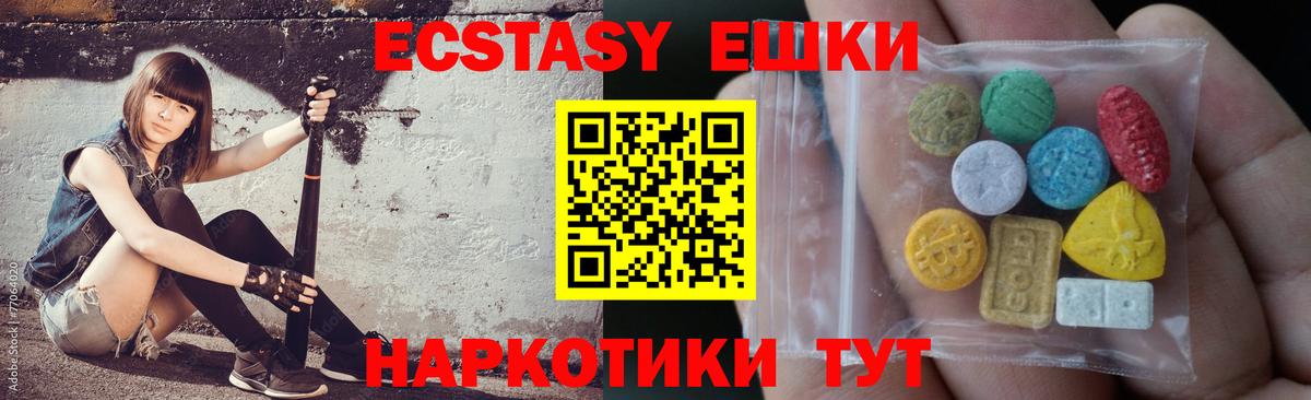 ЭКСТАЗИ 300 mg  Вход с VPN  Ecstasy таблы  Ecstasy  Новороссийск 