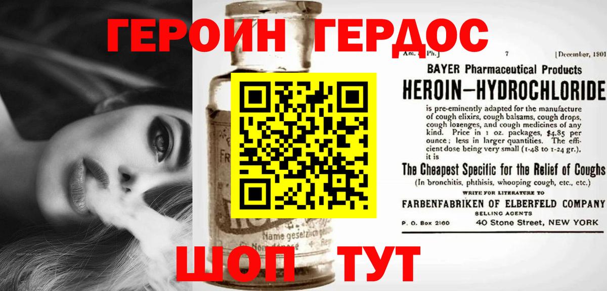 Новороссийск  ГЕРОИН герыч  Вход с VPN 