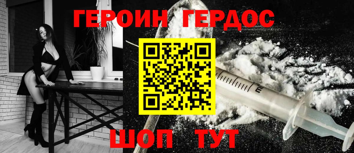 ГЕРОИН герыч Новороссийск