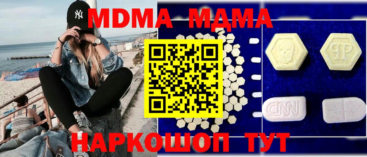 МДМА Molly Новороссийск