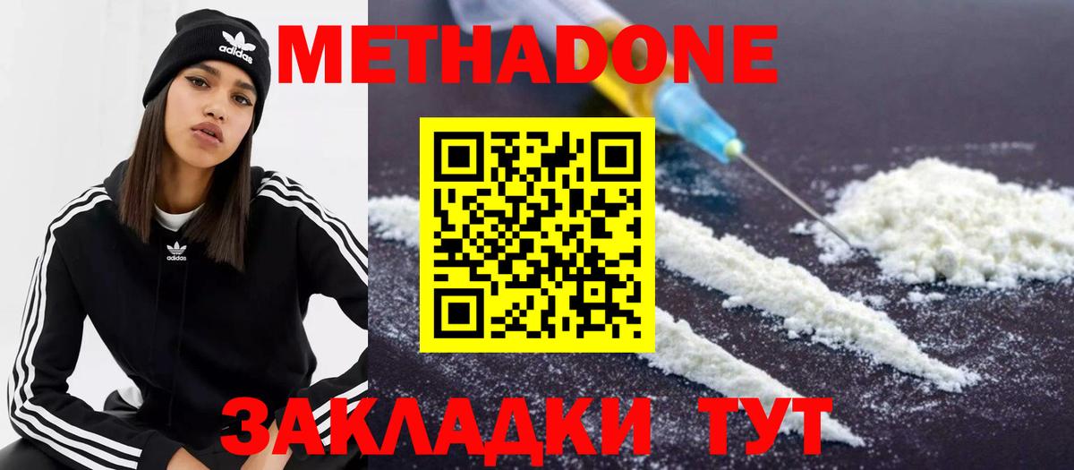 Метадон methadone  Вход с VPN  Новороссийск 